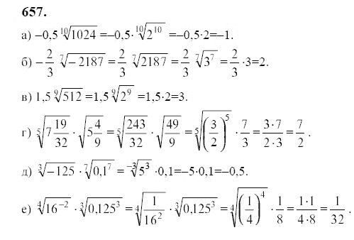 Ответ к задаче № 657 - Ю.Н. Макарычев, гдз по алгебре 9 класс