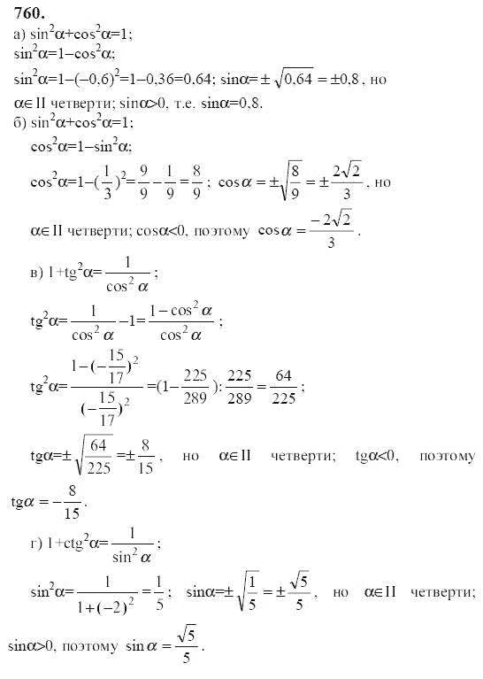 Ответ к задаче № 760 - Ю.Н. Макарычев, гдз по алгебре 9 класс