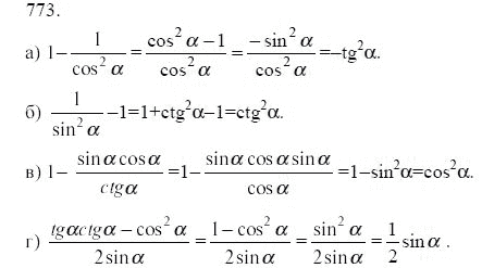 Ответ к задаче № 773 - Ю.Н. Макарычев, гдз по алгебре 9 класс
