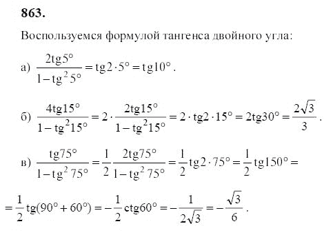 Ответ к задаче № 863 - Ю.Н. Макарычев, гдз по алгебре 9 класс