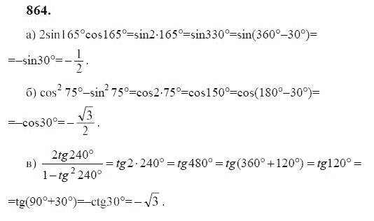 Ответ к задаче № 864 - Ю.Н. Макарычев, гдз по алгебре 9 класс