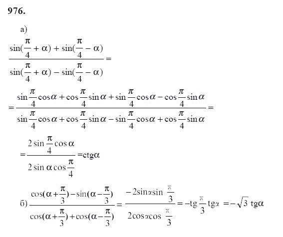 Ответ к задаче № 976 - Ю.Н. Макарычев, гдз по алгебре 9 класс