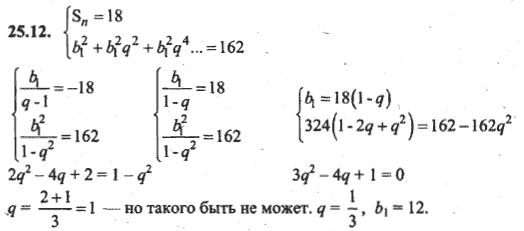 Ответ к задаче № 25.12 - Алгебра и начала анализа Мордкович. Задачник, гдз по алгебре 10 класс