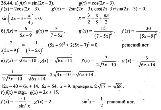 Ответ к задаче № 28.44 - Алгебра и начала анализа Мордкович. Задачник, гдз по алгебре 10 класс
