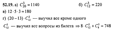 Ответ к задаче № 52.19 - Алгебра и начала анализа Мордкович. Задачник, гдз по алгебре 11 класс