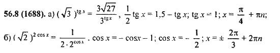 Ответ к задаче № 56.8(1688) - Алгебра и начала анализа Мордкович. Задачник, гдз по алгебре 11 класс