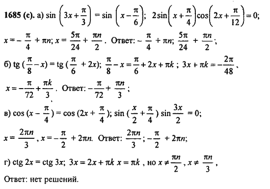 Ответ к задаче № 1685(с) - Алгебра и начала анализа Мордкович. Задачник, гдз по алгебре 11 класс