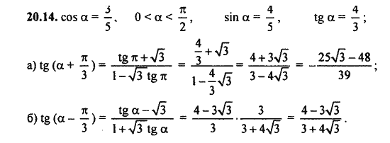 Ответ к задаче № 20.14 - Алгебра и начала анализа Мордкович. Задачник, гдз по алгебре 11 класс