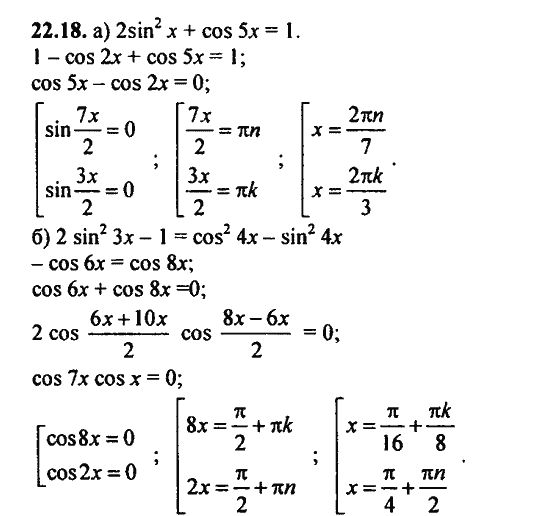 Ответ к задаче № 22.18 - Алгебра и начала анализа Мордкович. Задачник, гдз по алгебре 11 класс