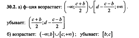 Ответ к задаче № 30.2 - Алгебра и начала анализа Мордкович. Задачник, гдз по алгебре 11 класс