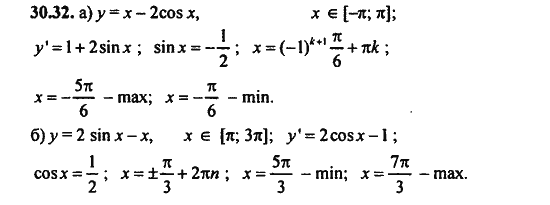 Ответ к задаче № 30.32 - Алгебра и начала анализа Мордкович. Задачник, гдз по алгебре 11 класс