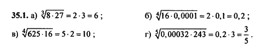 Ответ к задаче № 35.1 - Алгебра и начала анализа Мордкович. Задачник, гдз по алгебре 11 класс