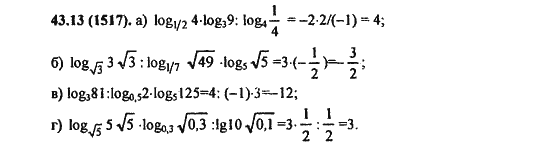 Ответ к задаче № 43.13-(1517) - Алгебра и начала анализа Мордкович. Задачник, гдз по алгебре 11 класс