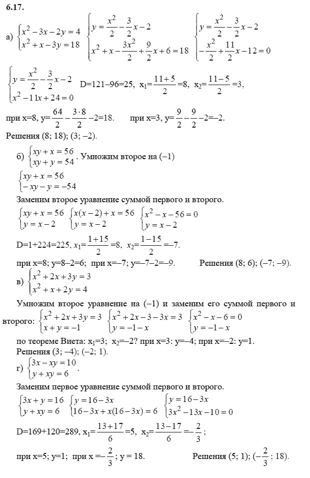 Ответ к задаче № 6.17 - А.Г. Мордкович 9 класс, гдз по алгебре 9 класс