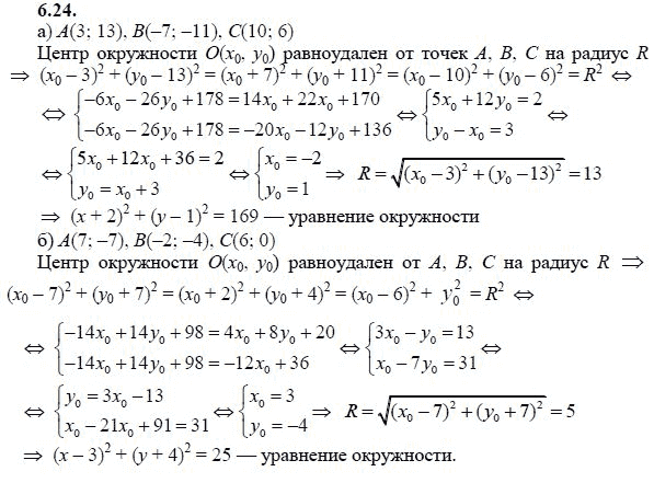 Ответ к задаче № 6.24 - А.Г. Мордкович 9 класс, гдз по алгебре 9 класс