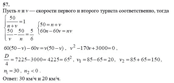 Ответ к задаче № 57 - А.Г. Мордкович 9 класс, гдз по алгебре 9 класс