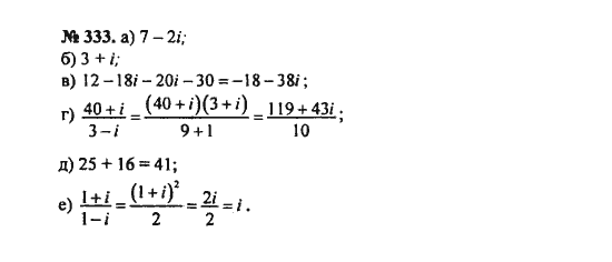 Ответ к задаче № 333 - С.М. Никольский, гдз по алгебре 8 класс
