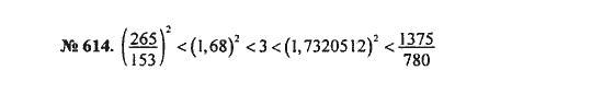 Ответ к задаче № 614 - С.М. Никольский, гдз по алгебре 8 класс