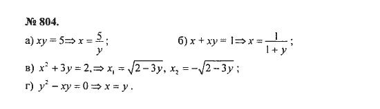 Ответ к задаче № 804 - С.М. Никольский, гдз по алгебре 8 класс