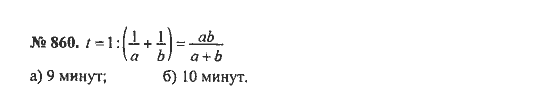 Ответ к задаче № 860 - С.М. Никольский, гдз по алгебре 8 класс