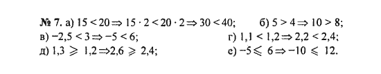 Ответ к задаче № 7 - С.М. Никольский, гдз по алгебре 8 класс