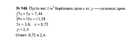 Ответ к задаче № 948 - С.М. Никольский, гдз по алгебре 8 класс